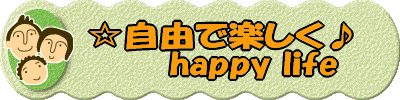     �����R�Ŋy������          happy life 